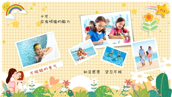 卡通儿童风十岁成长礼儿童相册展示ppt模板