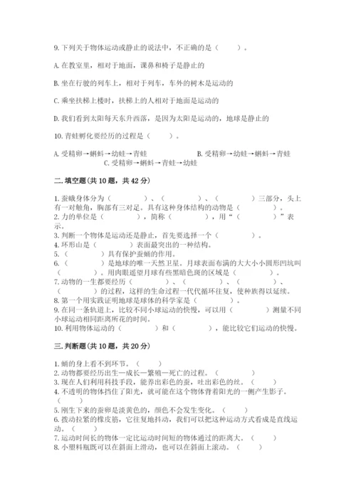教科版小学科学三年级下册 期末测试卷【word】.docx