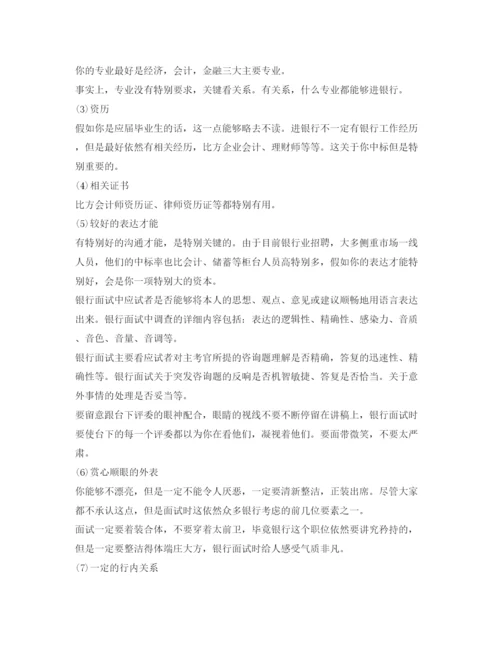 精编建行面试自我介绍参考范文与注意事项.docx