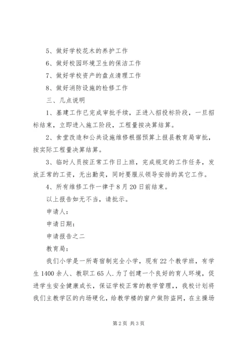 学校建设申请报告 (2).docx