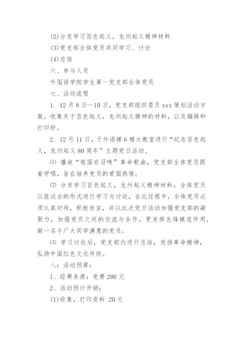 最新版主题党日活动方案.docx