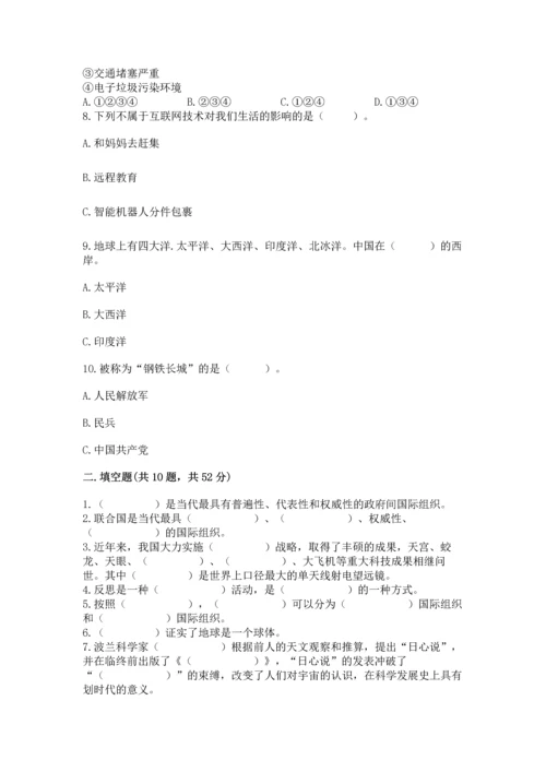 六年级下册道德与法治第四单元《让世界更美好》测试卷精品（预热题）.docx
