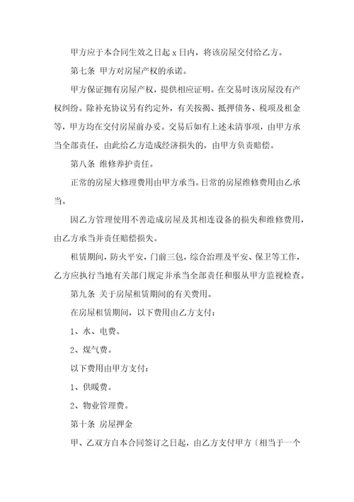 个人房屋租赁合同范本集锦15篇