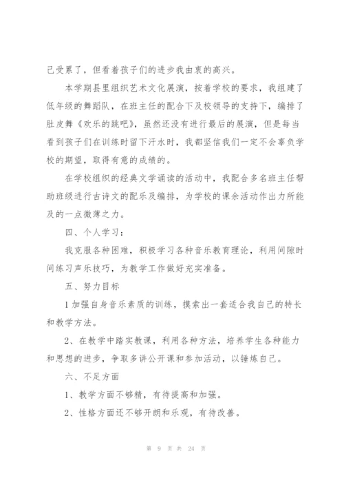 音乐教师年度考核个人总结10篇.docx