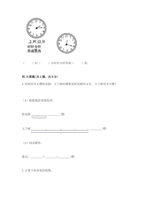 北京版四年级上册数学第四单元 线与角 测试卷推荐.docx