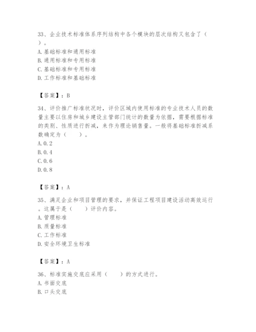2024年标准员之专业管理实务题库附完整答案【全国通用】.docx