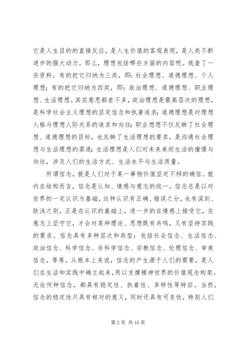 学习十八大民主生活会发言.docx