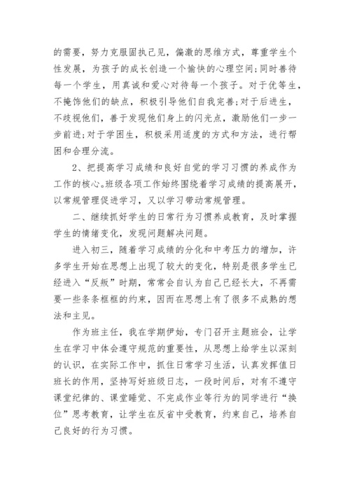 初三班主任工作总结2023.docx