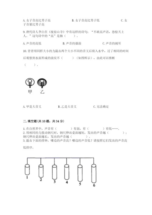 教科版 科学四年级上册第一单元声音测试卷含完整答案（考点梳理）.docx