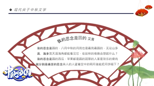 中国风团圆节中秋节主题班会中秋节介绍PPT模板