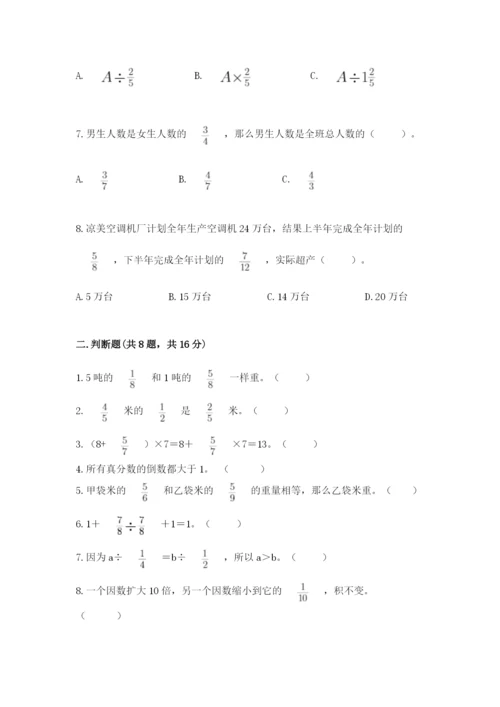 人教版六年级上册数学期中考试试卷加答案.docx