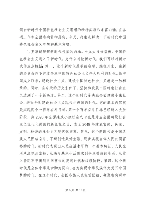 学习传达十九大精神主持词讲话汇编.docx