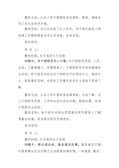 人民医院党支部班子整改落实专项方案.docx