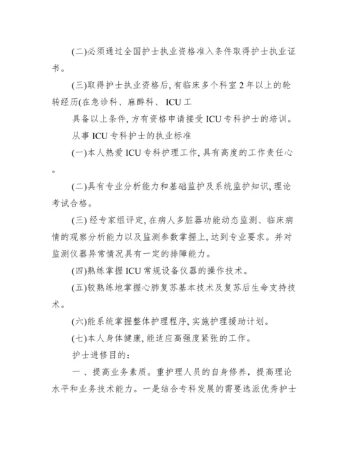 进修的目的和要求.docx