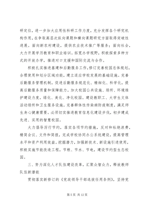 职业学院委员会工作计划.docx