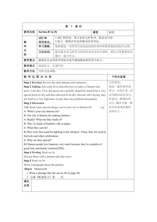 Unit 5 What are the shirts made of? Section B 教学设计