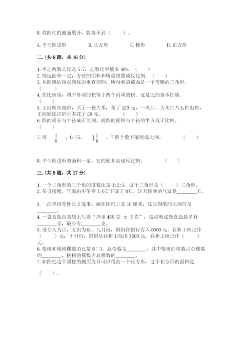 北师大版六年级数学下学期期末测试题精品（能力提升）.docx