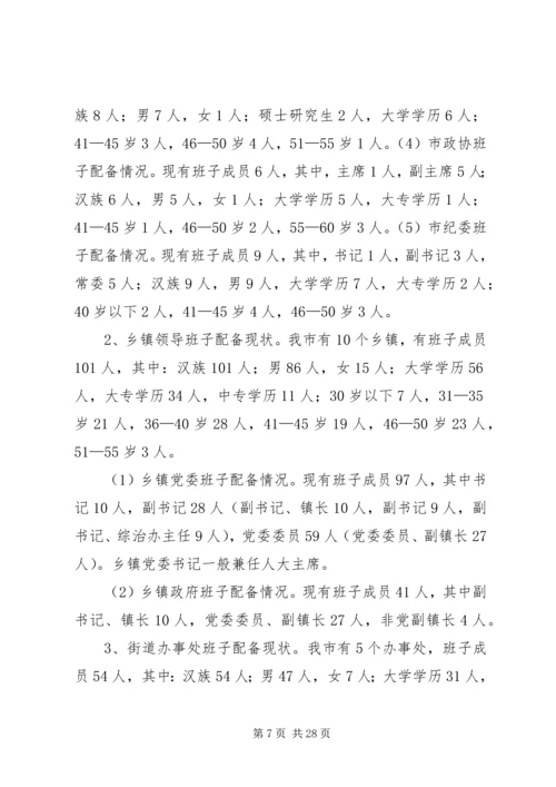 乡镇换届工作的调研报告.docx