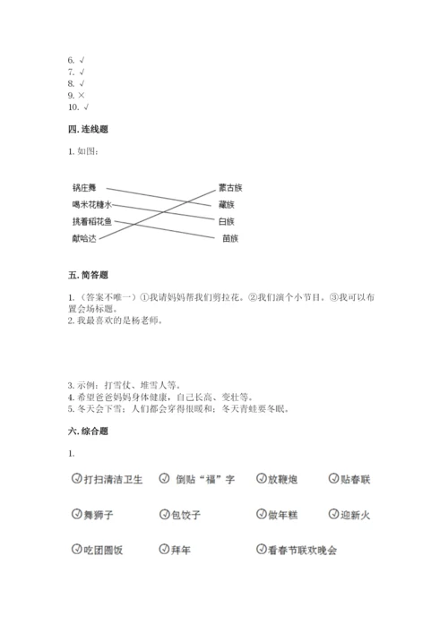 一年级上册道德与法治第四单元 天气虽冷有温暖 测试卷【精品】.docx