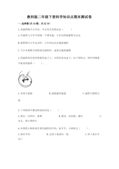 教科版二年级下册科学知识点期末测试卷带答案（基础题）.docx