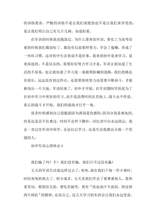 初中军训心得体会热 (3).docx