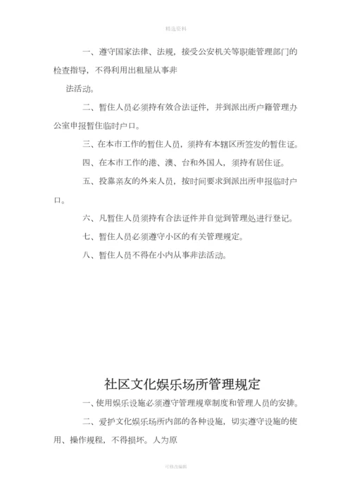 物业公司管理制度.docx