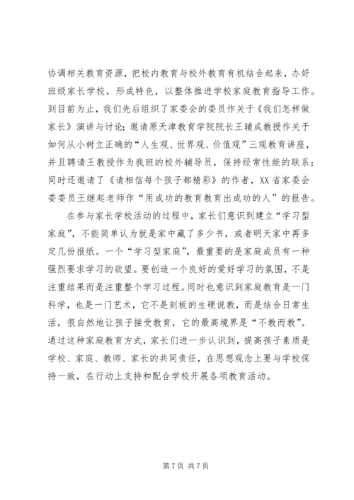 家校联系心得体会 (4).docx