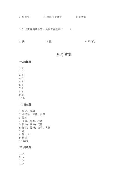 教科版科学四年级上册第一单元《声音》测试卷附完整答案（网校专用）.docx
