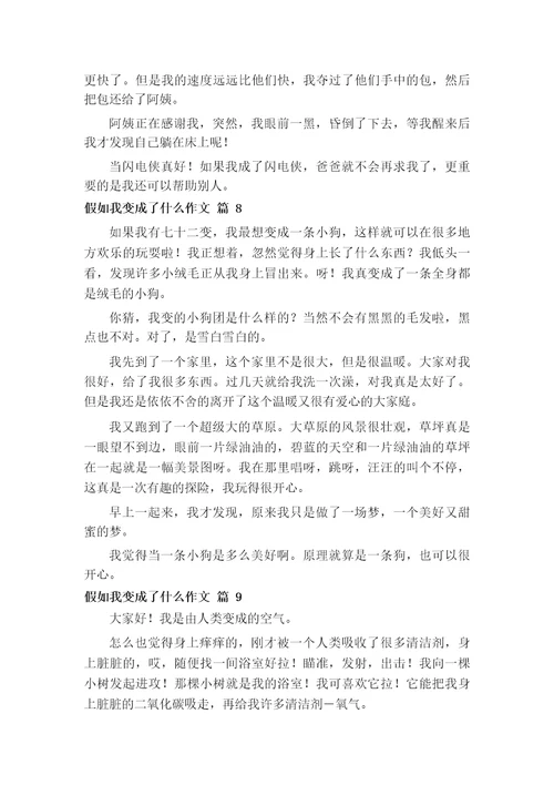 想象作文假如我变成了什么作文500字