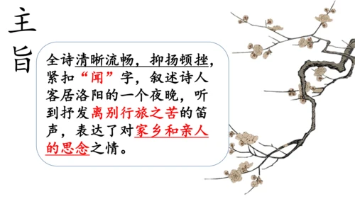 第三单元 课外古诗词诵读 春夜洛城闻笛 课件