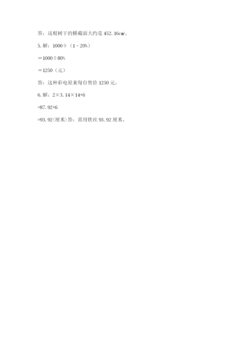 小学数学六年级上册期末卷附参考答案【满分必刷】.docx