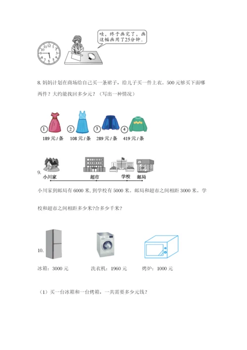 小学三年级数学应用题50道含答案（能力提升）.docx