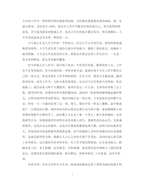 精编之思想政治鉴定材料模板.docx
