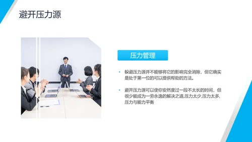 公司员工压力与情绪培训PPT课件