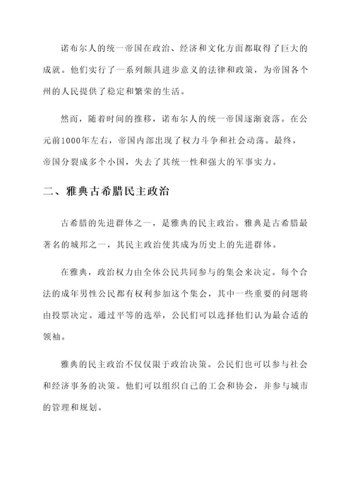 历史上的先进群体事迹材料