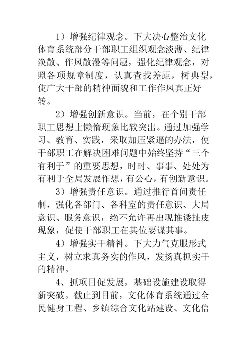 文体局工作总结及明年思路
