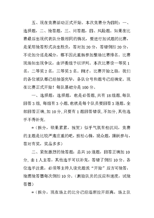 禁毒知识竞赛主持稿