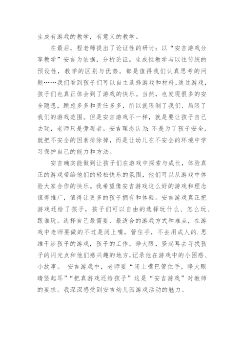 学习安吉游戏的心得体会.docx