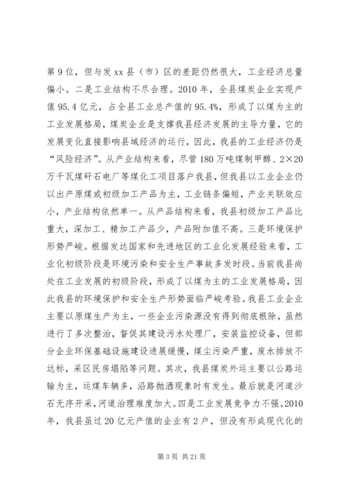 县工业经济发展调研报告（二）.docx