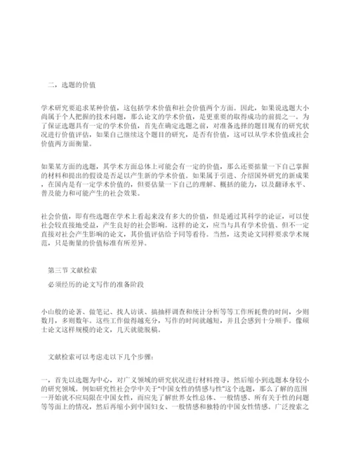 如何撰写硕士论文博士论文.docx