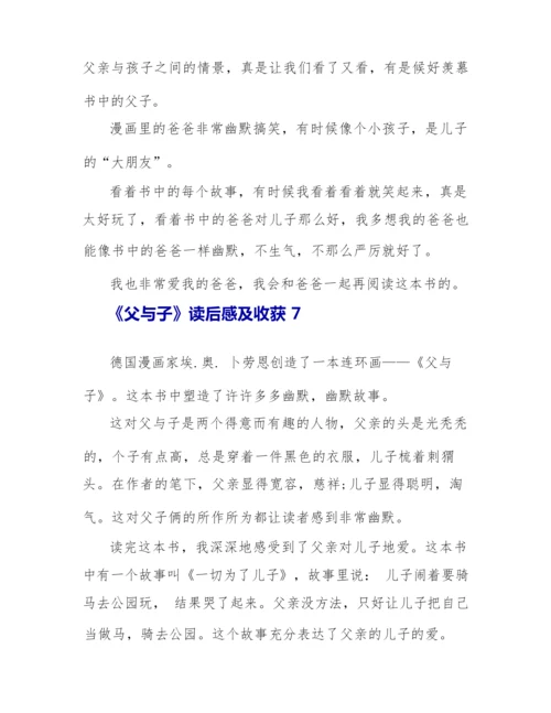 《父与子》读后感及收获10篇.docx