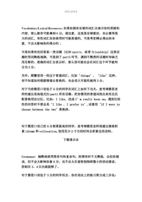 雅思口语6分是什么水平.docx