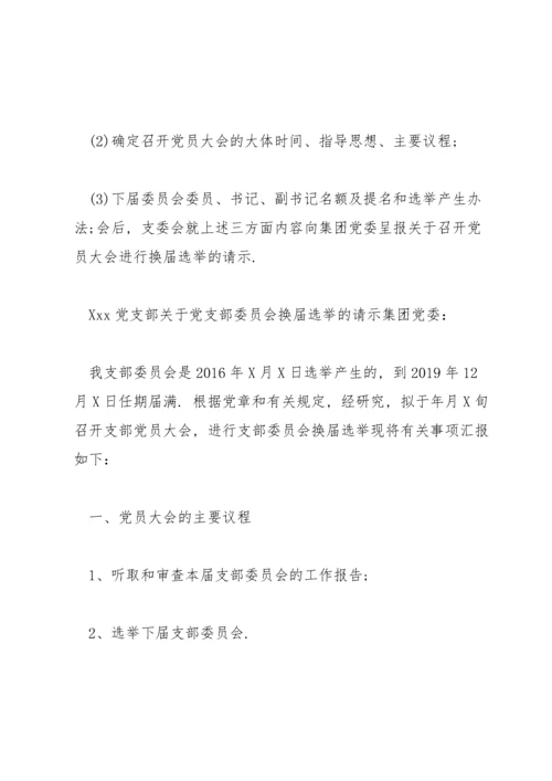 党总支党建工作制度全套资料范文(5篇).docx