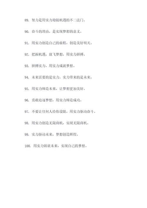 增员口号励志文案高级简短