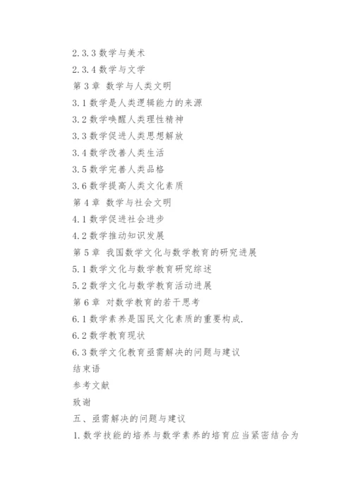 数学硕士论文开题报告.docx