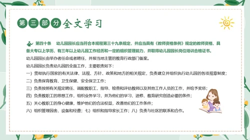 幼儿园工作规程学习解读PPT课件幼儿园培训