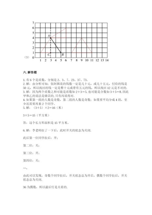 人教版五年级下册数学期末测试卷带答案（培优a卷）.docx