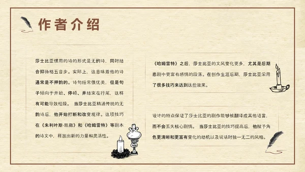 《罗密欧与朱丽叶》莎士比亚经典戏剧PPT