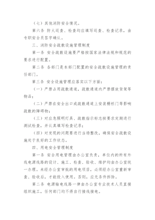 防火防盗安全制度.docx