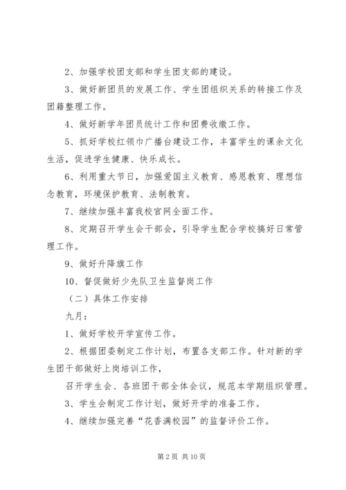 年中学团委工作计划.docx